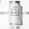 Japan: Kirin launches ‘mystery’ coffee in unmarked packaging